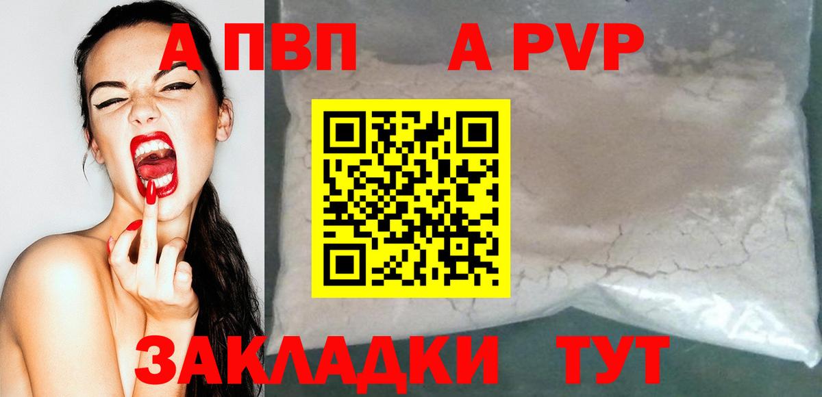 Alpha-PVP мука  A-PVP СК КРИС  А ПВП VHQ  Ногинск  Вход с VPN 