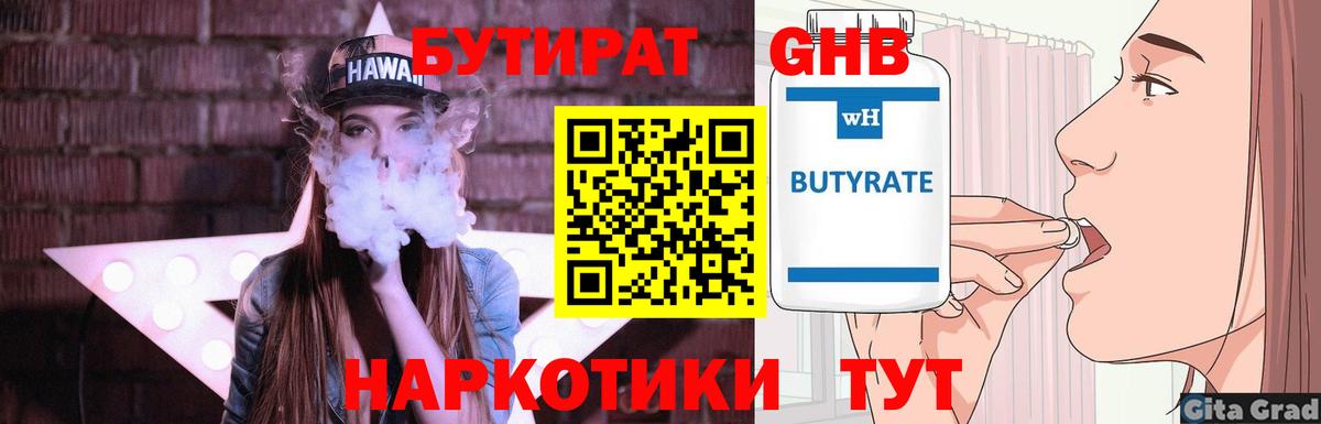 Ногинск  БУТИРАТ  Вход с VPN  Бутират GHB 