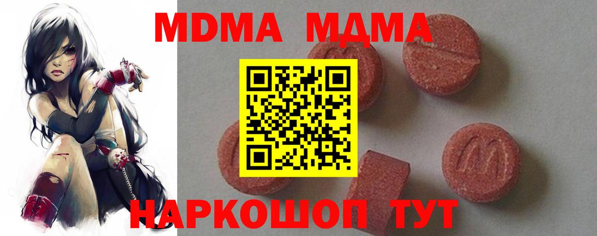 МДМА VHQ  Вход с VPN  МДМА crystal  Ногинск 