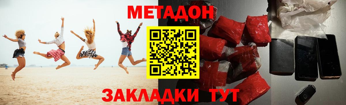 МЕТАДОН мёд Ногинск